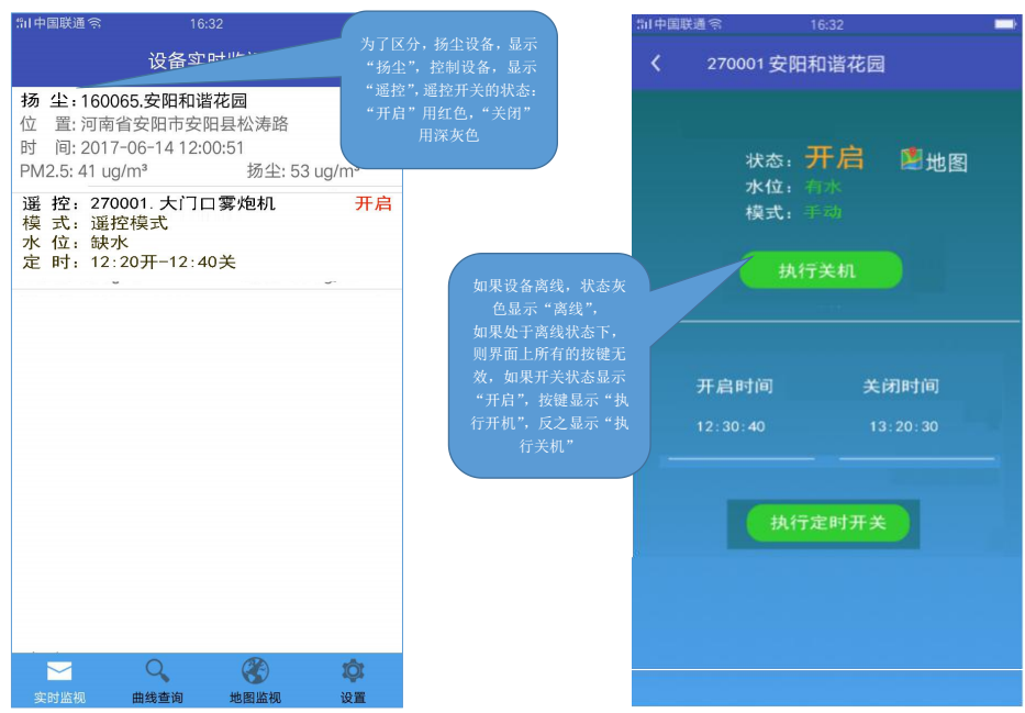 揚塵監測系統手機APP