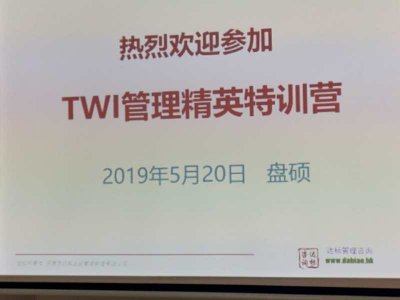 突破自我 超越夢(mèng)想 東莞盤碩2019第二期TWI管理精英特訓(xùn)營(yíng)圓滿結(jié)束