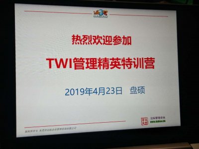 “助推個(gè)人成長(zhǎng)，成就企業(yè)未來(lái)”東莞盤碩2019《TWI管理精英特訓(xùn)營(yíng)》圓滿結(jié)束