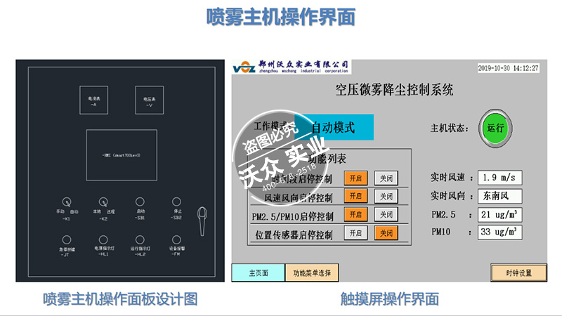 下料口干霧抑塵系統