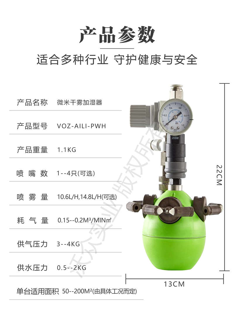 空壓干霧噴霧壺技術(shù)參數